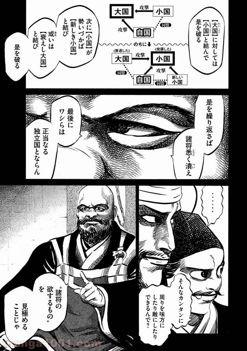 センゴク権兵衛 - 第117話 - Page 9