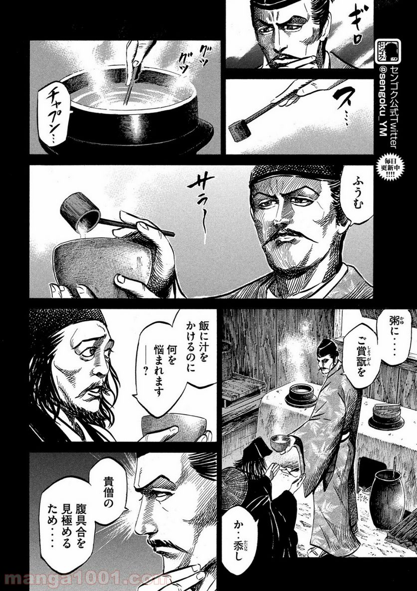 センゴク権兵衛 - 第119話 - Page 8