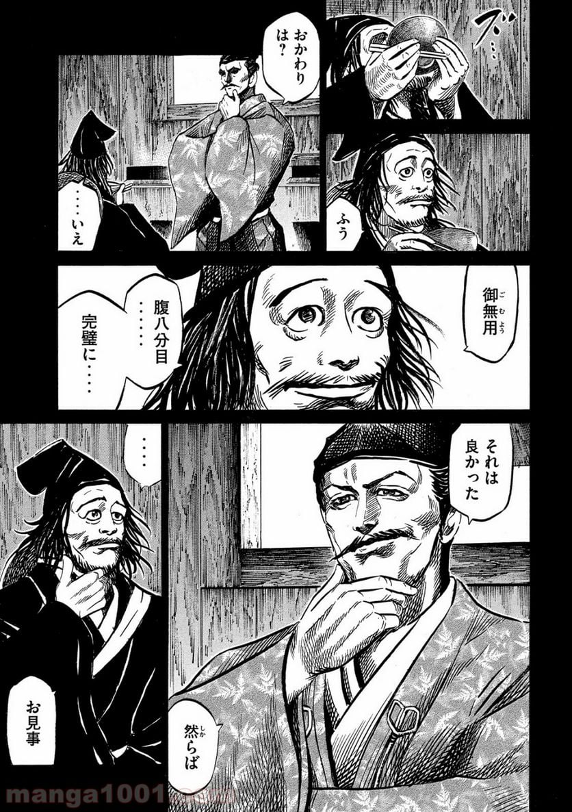 センゴク権兵衛 - 第119話 - Page 9