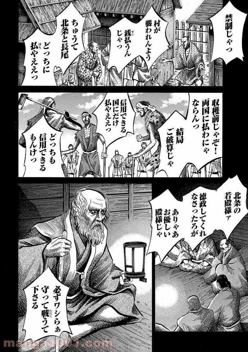 センゴク権兵衛 - 第121話 - Page 14