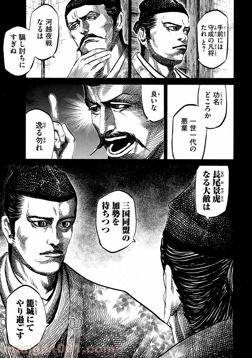 センゴク権兵衛 - 第121話 - Page 5