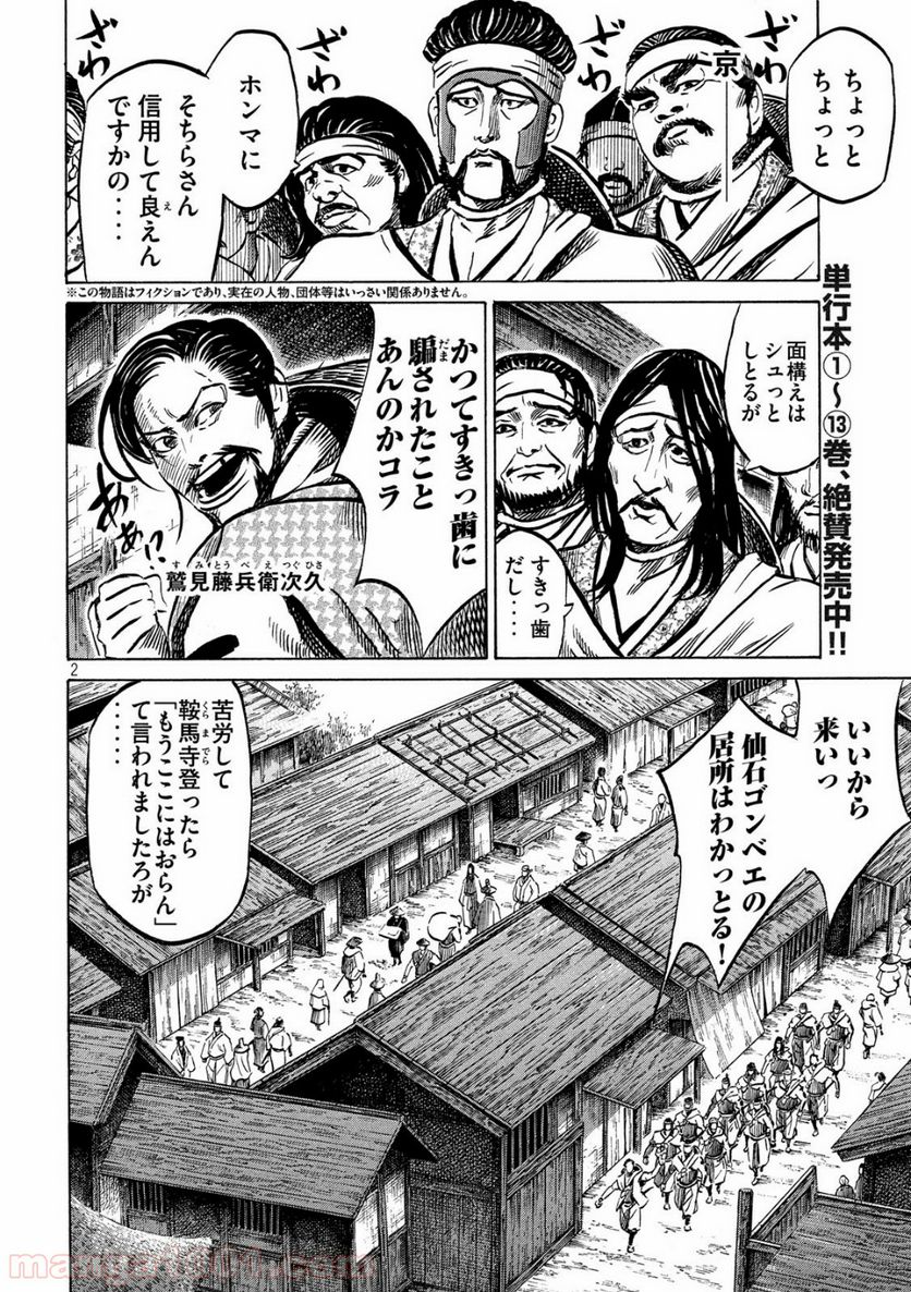 センゴク権兵衛 - 第126話 - Page 2