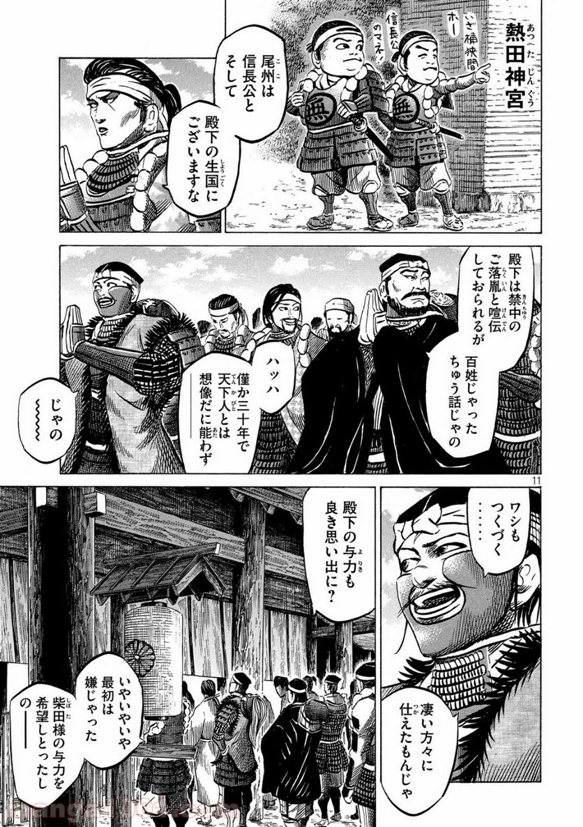 センゴク権兵衛 - 第127話 - Page 11