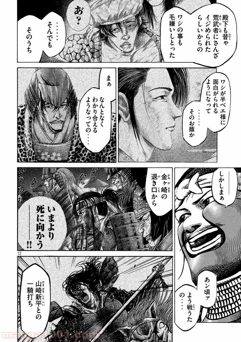 センゴク権兵衛 - 第127話 - Page 12