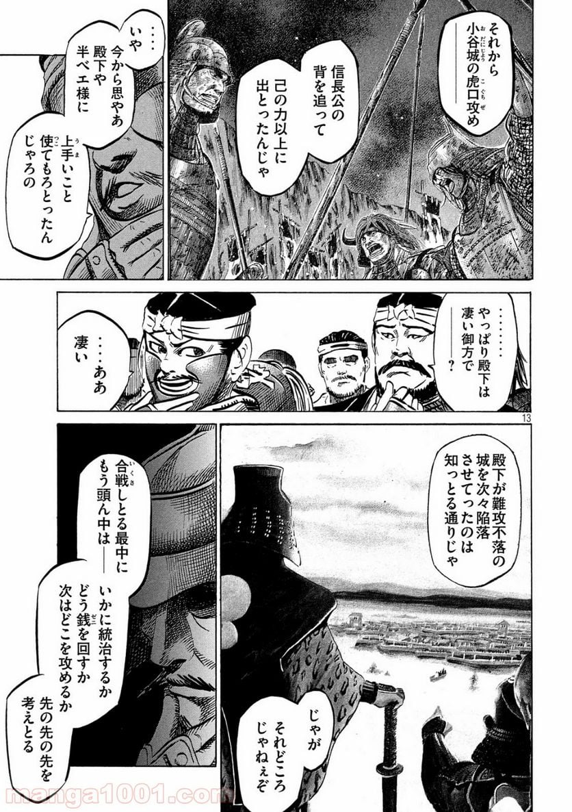 センゴク権兵衛 - 第127話 - Page 13