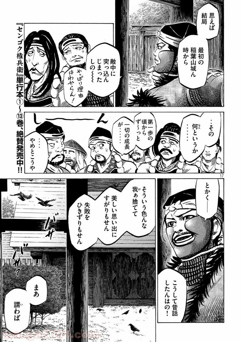センゴク権兵衛 - 第127話 - Page 17
