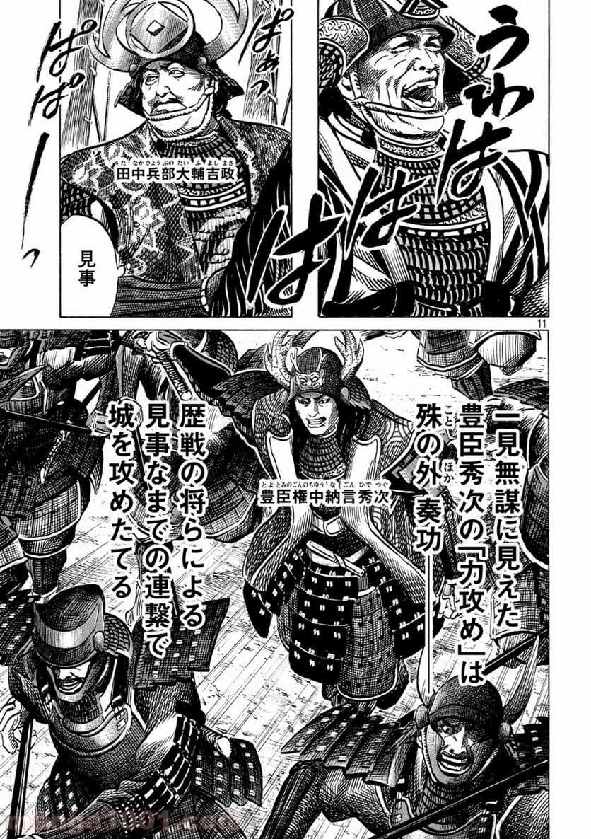 センゴク権兵衛 - 第131話 - Page 11