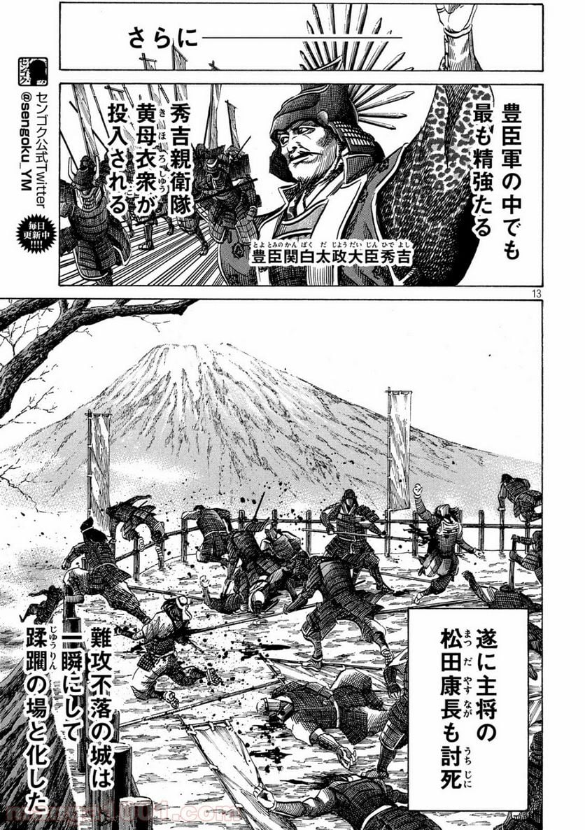 センゴク権兵衛 - 第131話 - Page 13