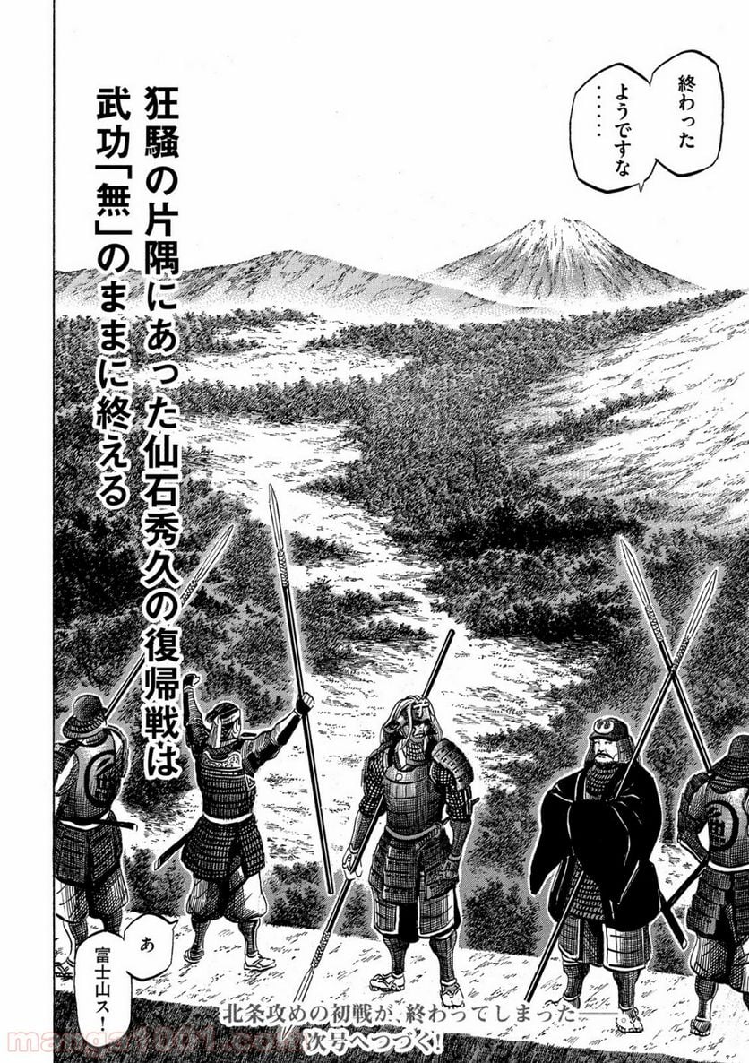 センゴク権兵衛 - 第131話 - Page 20