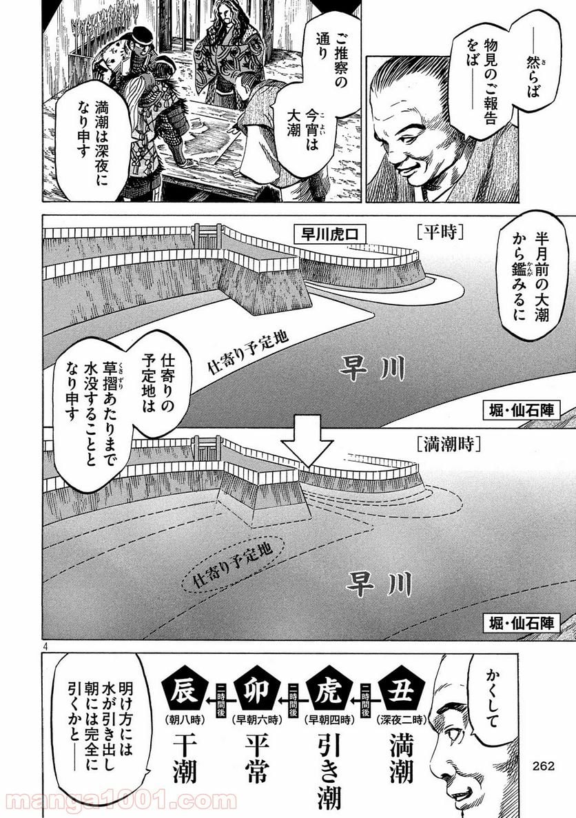 センゴク権兵衛 - 第141話 - Page 4