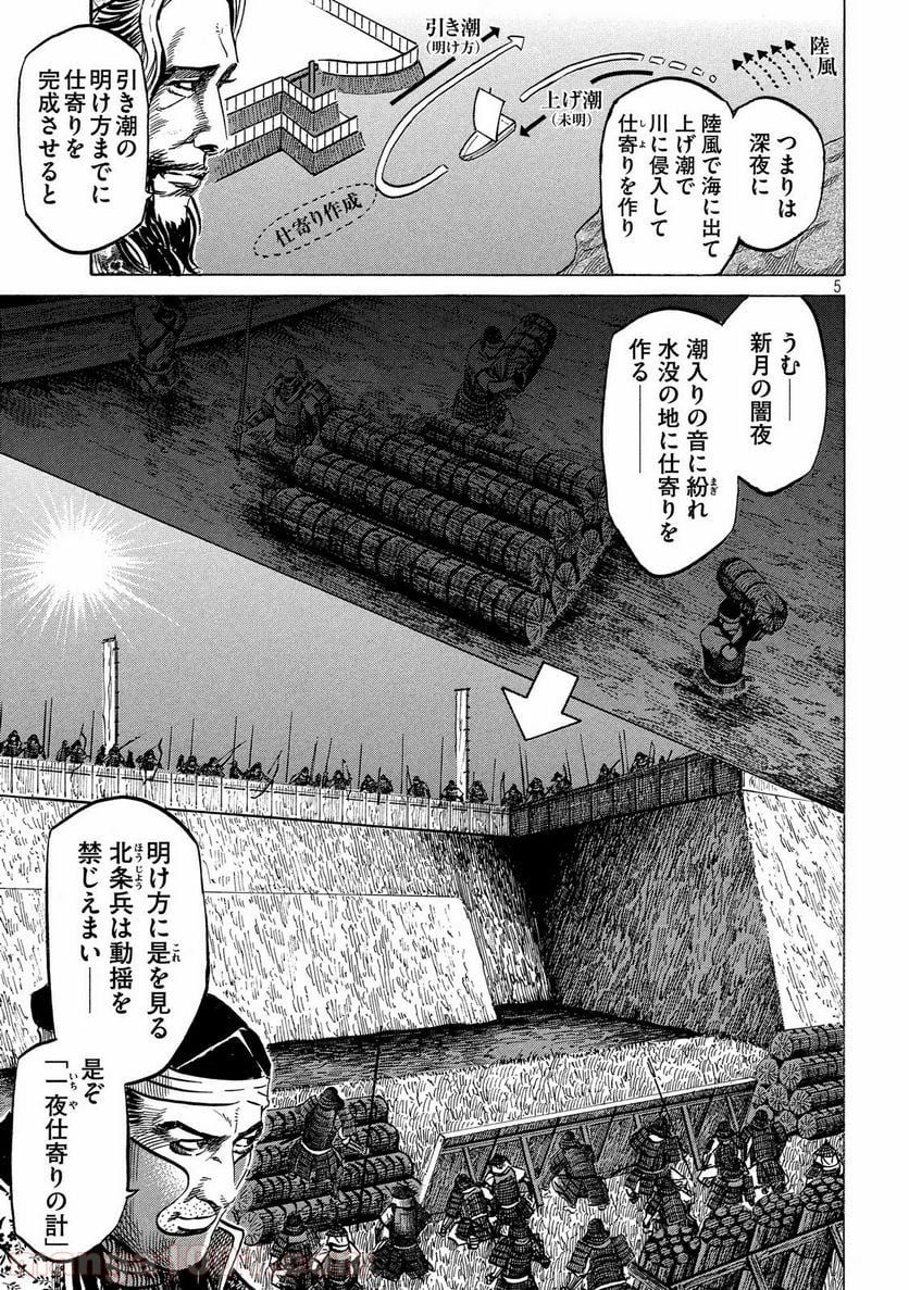 センゴク権兵衛 - 第141話 - Page 5