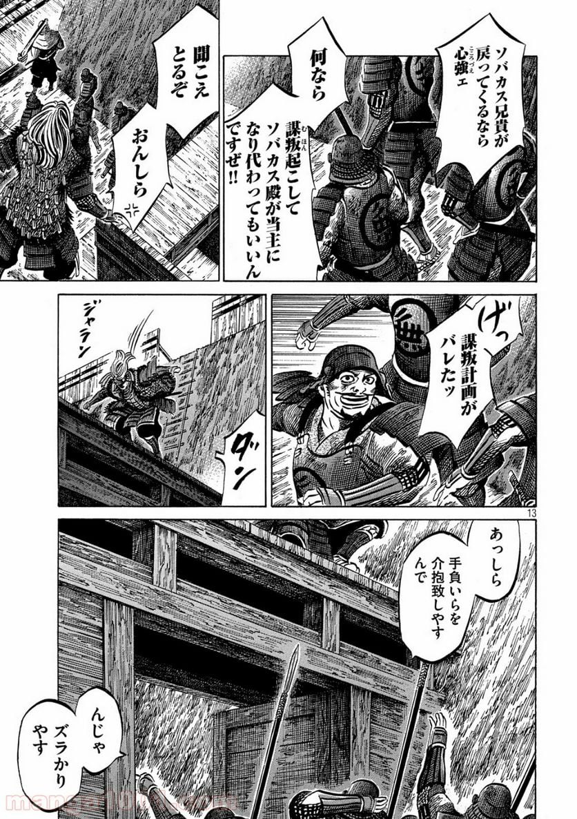 センゴク権兵衛 - 第160話 - Page 13