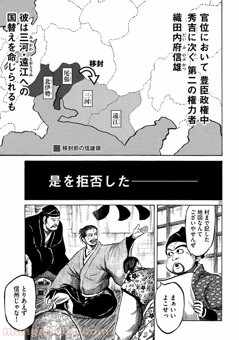 センゴク権兵衛 - 第173話 - Page 19