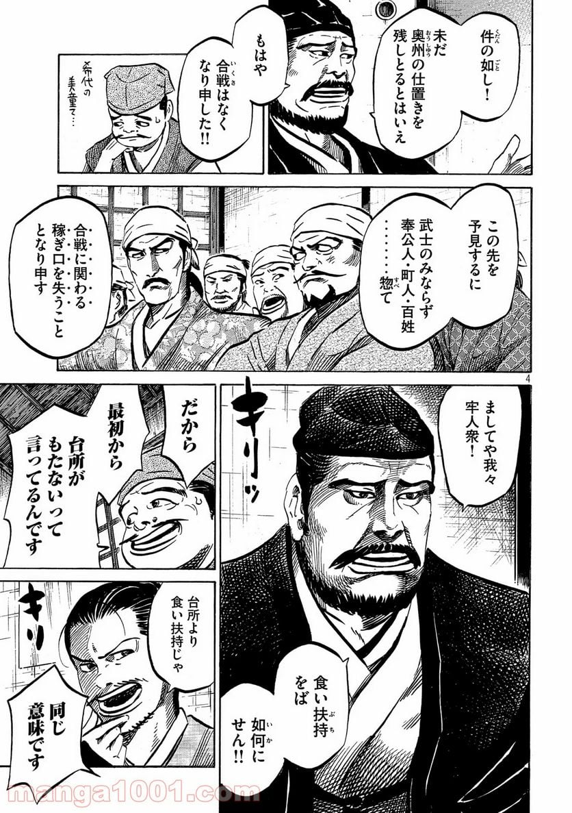 センゴク権兵衛 - 第173話 - Page 3