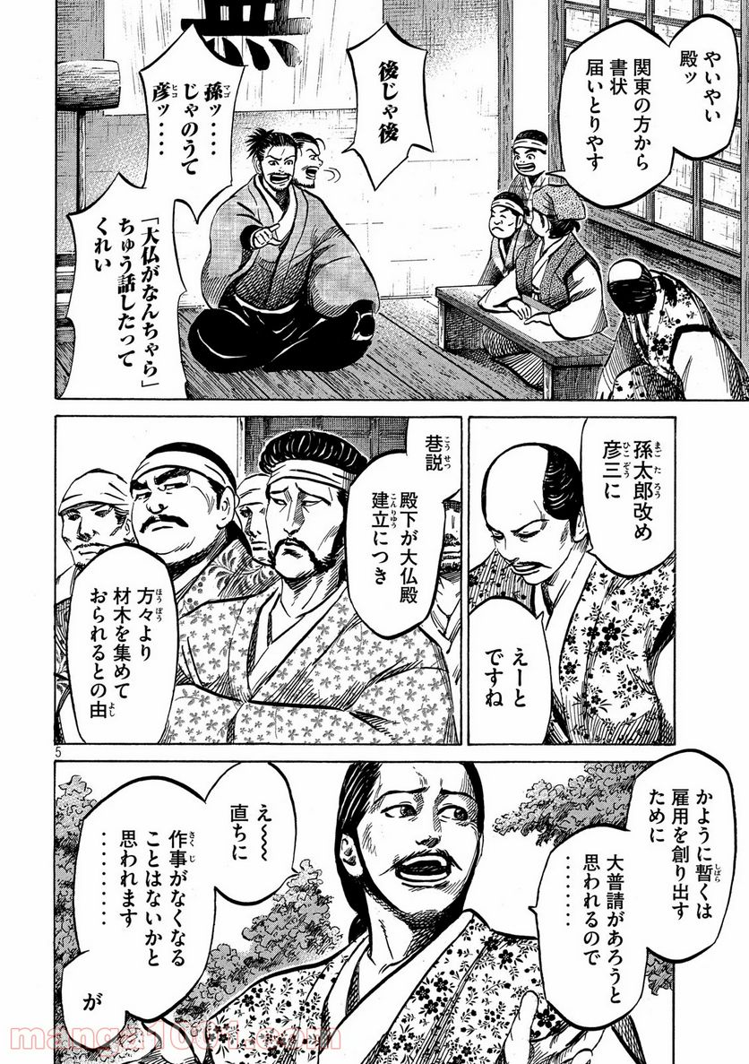 センゴク権兵衛 - 第173話 - Page 4