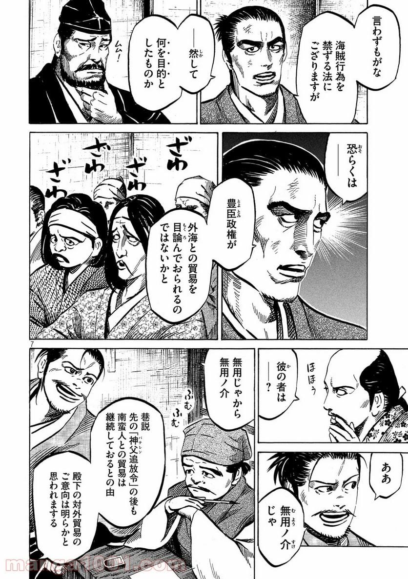 センゴク権兵衛 - 第173話 - Page 6