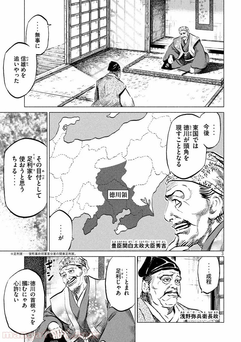 センゴク権兵衛 - 第176話 - Page 3