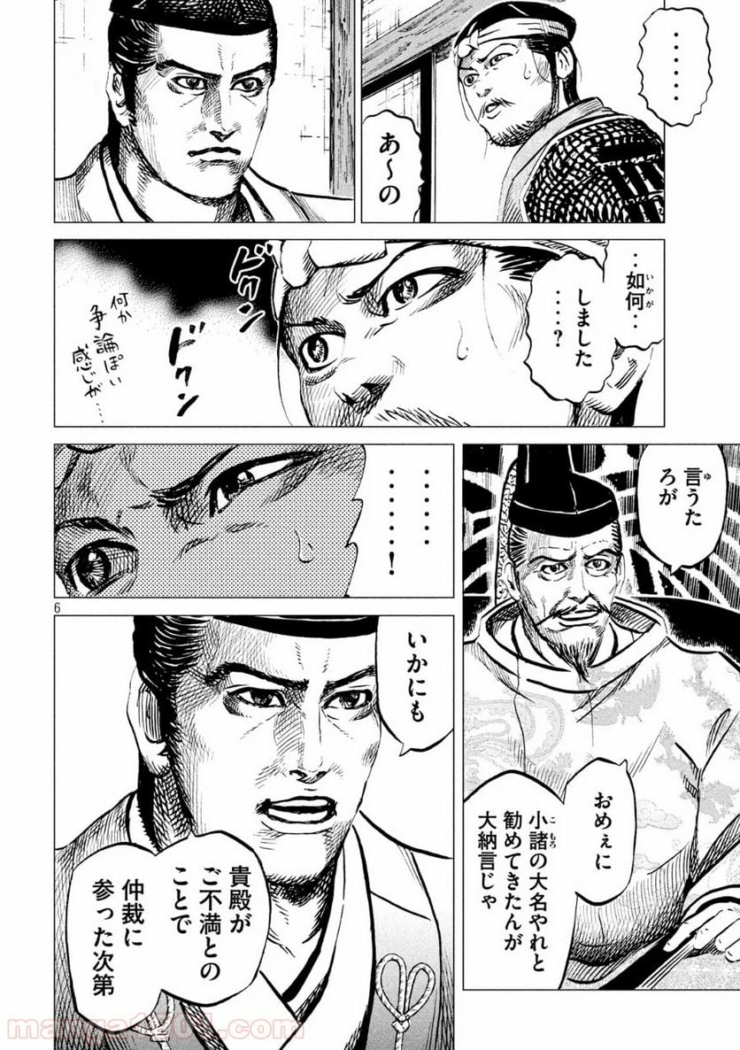 センゴク権兵衛 - 第177話 - Page 6