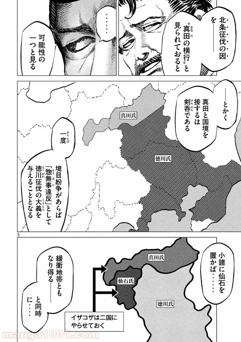 センゴク権兵衛 - 第178話 - Page 6