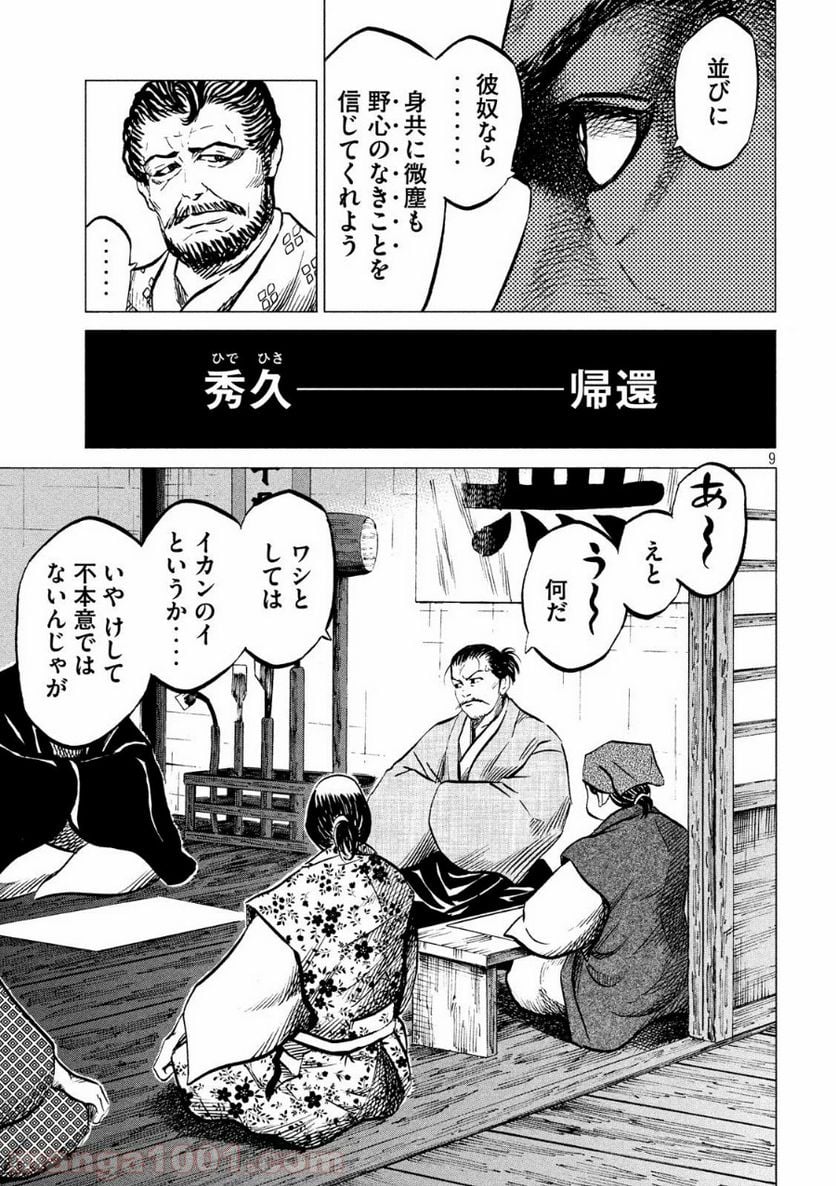 センゴク権兵衛 - 第178話 - Page 9