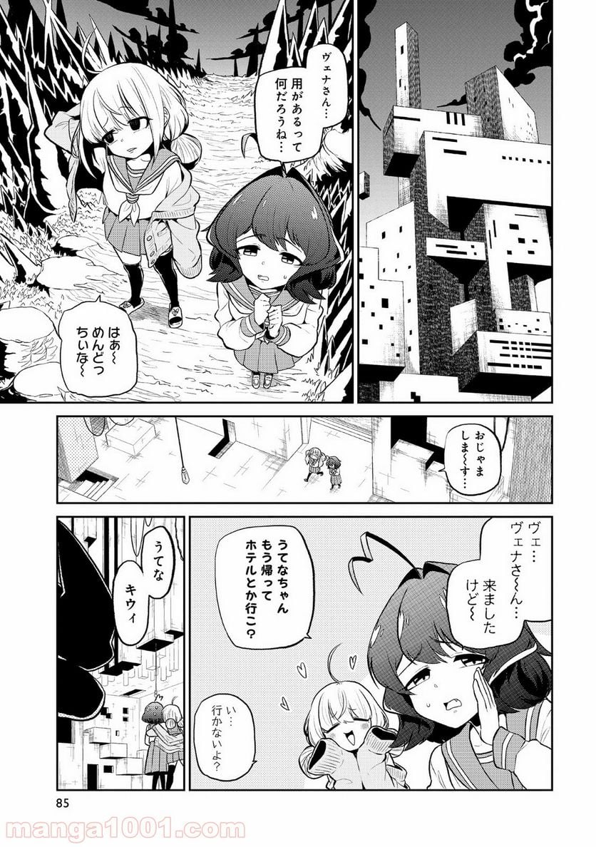 魔法少女にあこがれて - 第9話 - Page 1