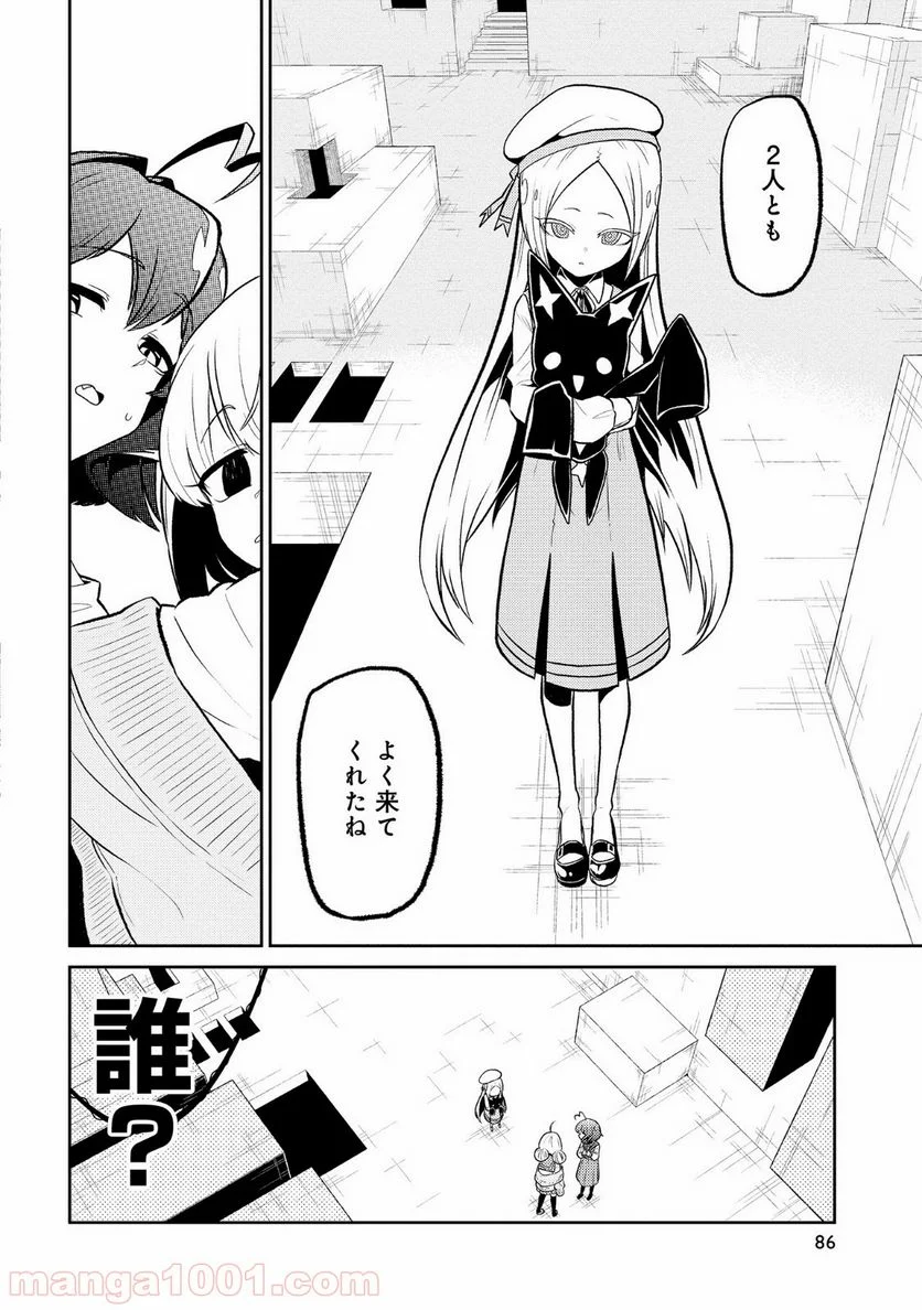 魔法少女にあこがれて - 第9話 - Page 2