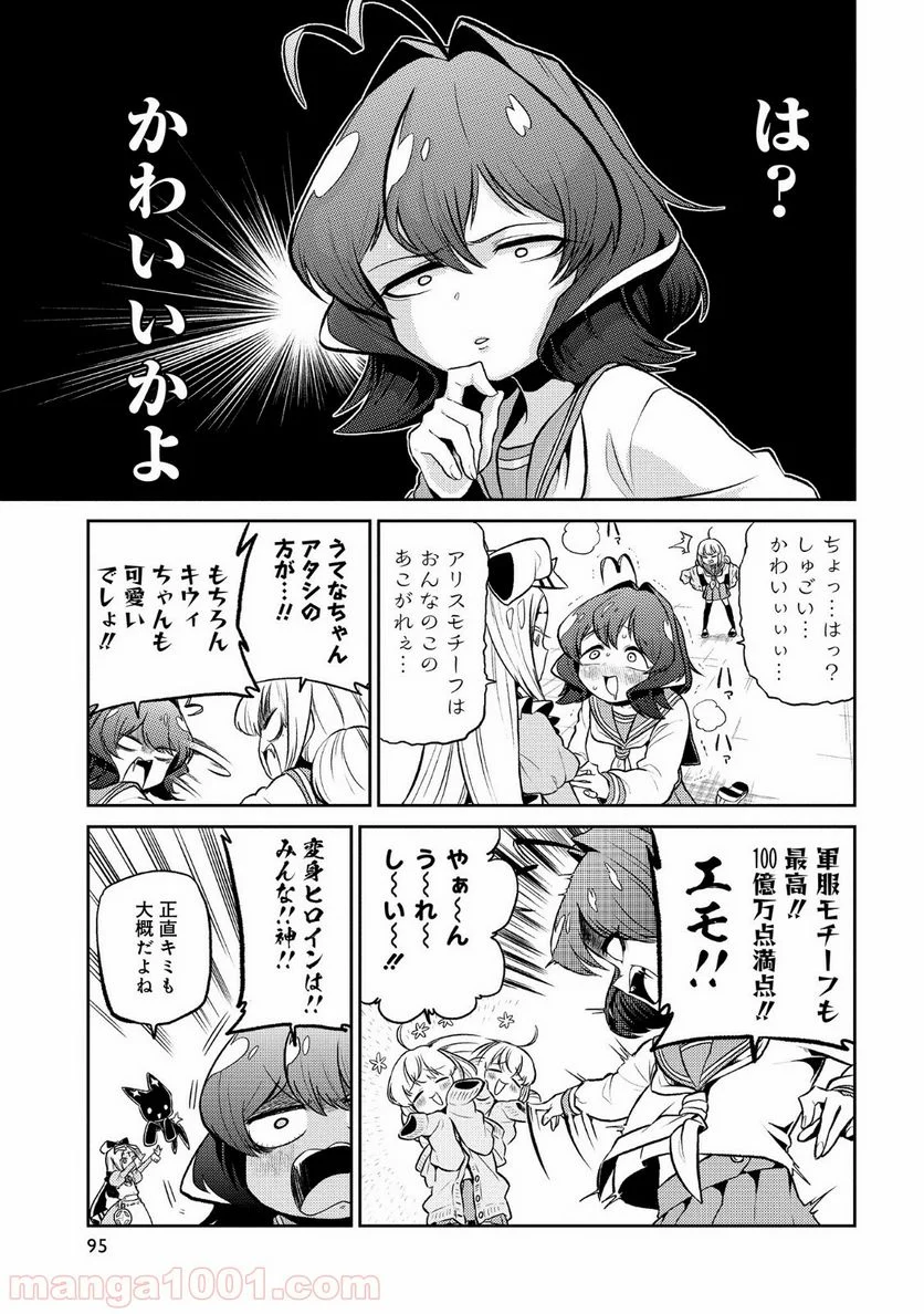 魔法少女にあこがれて - 第9話 - Page 11