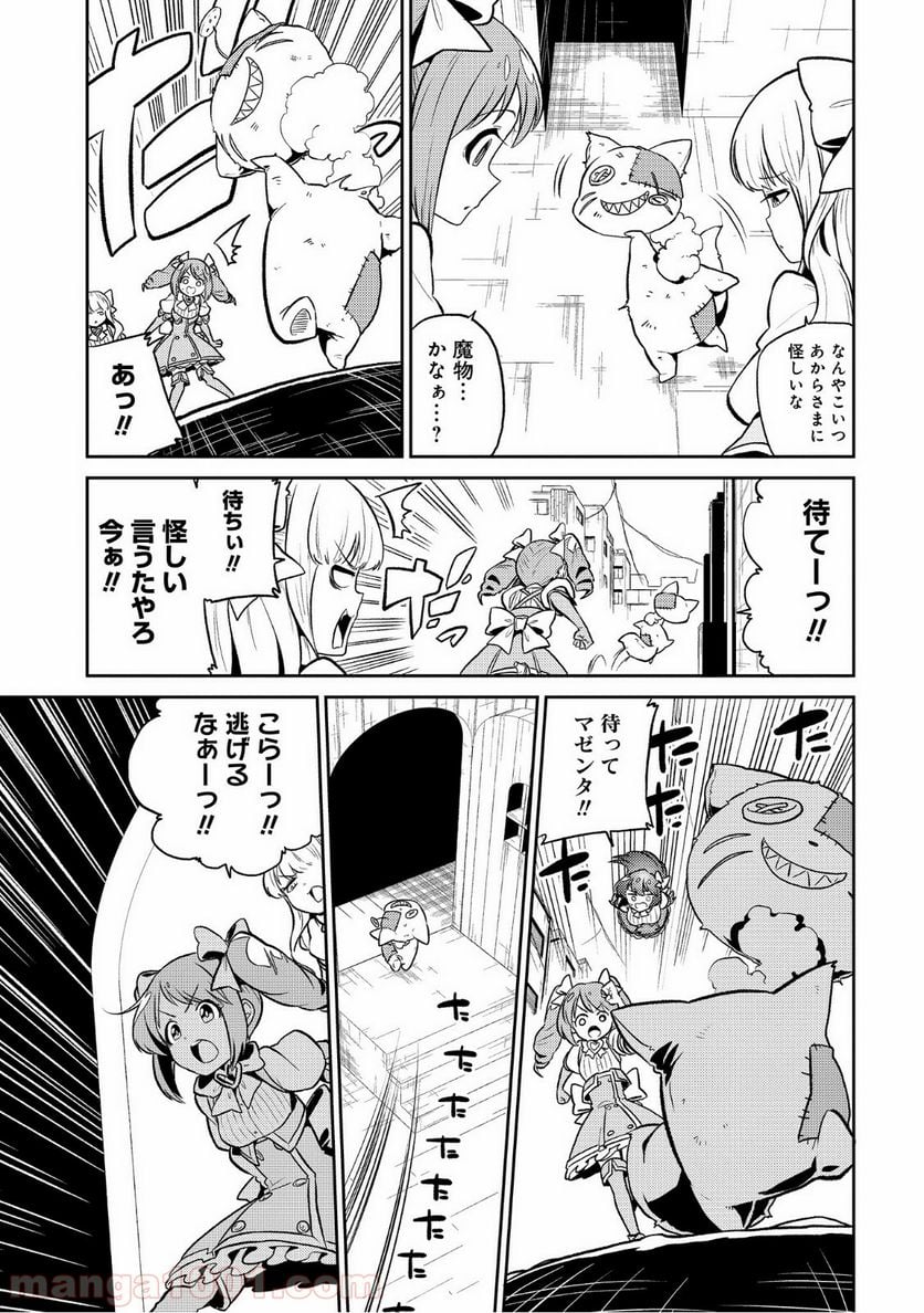 魔法少女にあこがれて - 第9話 - Page 13