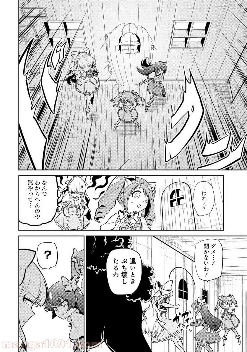 魔法少女にあこがれて - 第9話 - Page 14