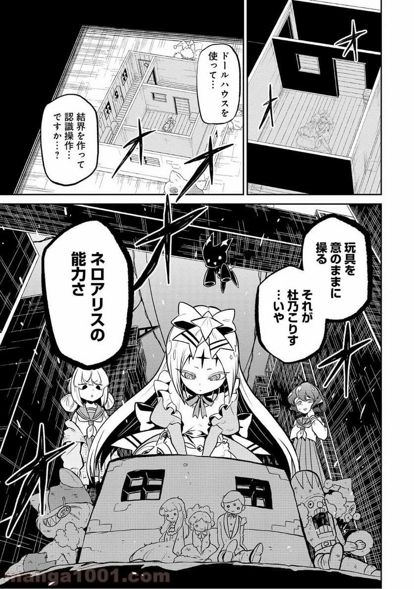 魔法少女にあこがれて - 第9話 - Page 23