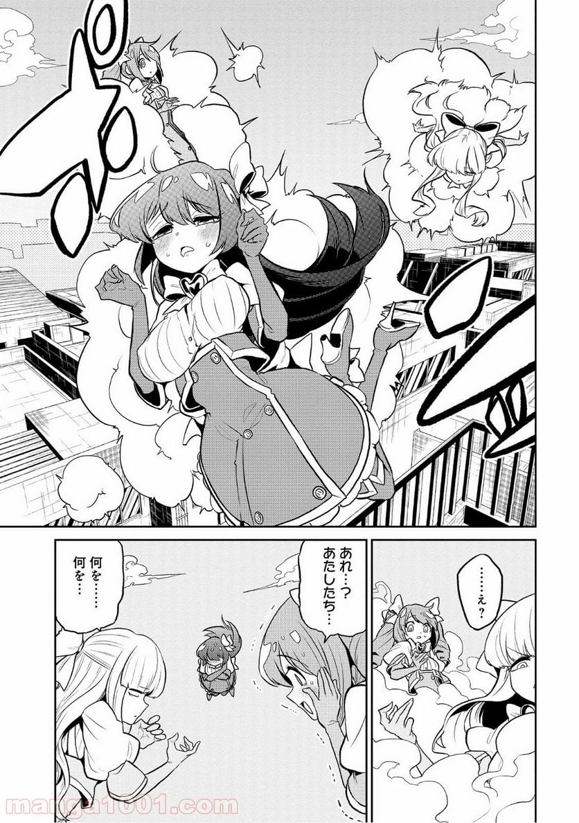 魔法少女にあこがれて - 第9話 - Page 25