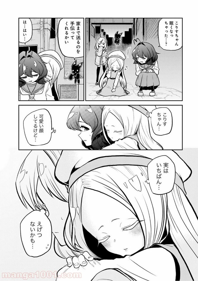 魔法少女にあこがれて - 第9話 - Page 27