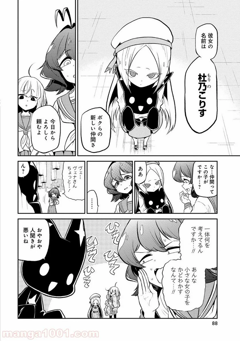 魔法少女にあこがれて - 第9話 - Page 4