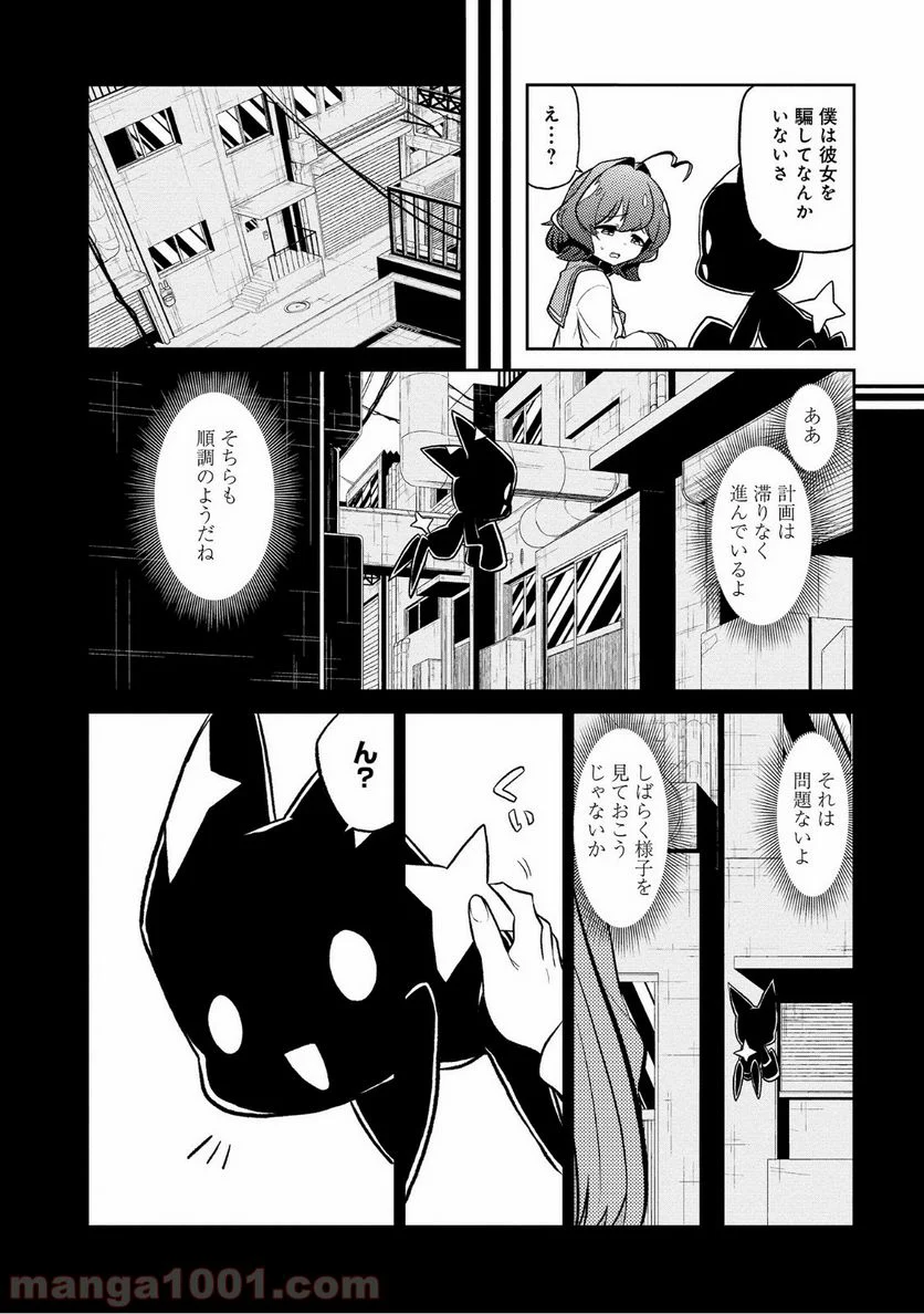 魔法少女にあこがれて - 第9話 - Page 5