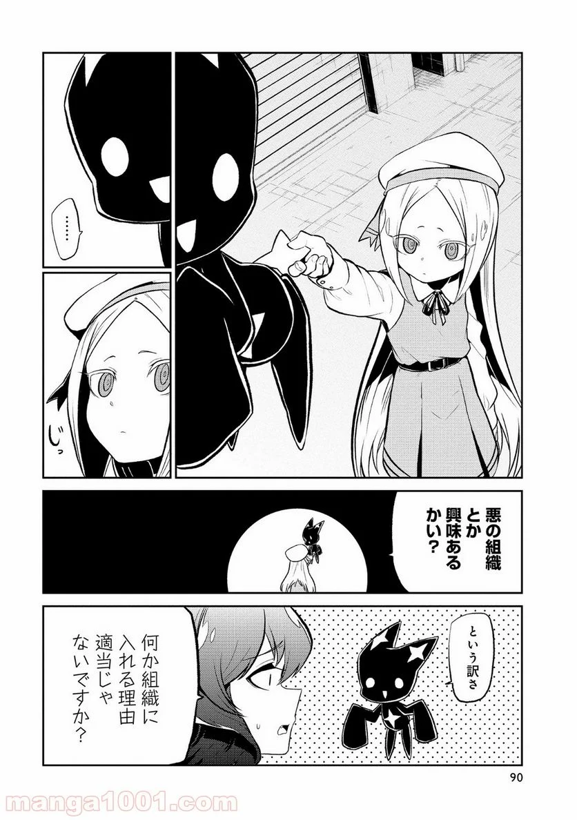 魔法少女にあこがれて - 第9話 - Page 6