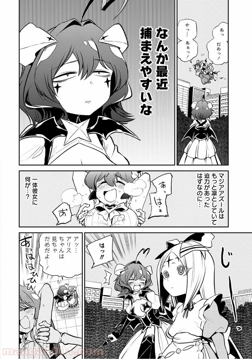 魔法少女にあこがれて - 第10話 - Page 2