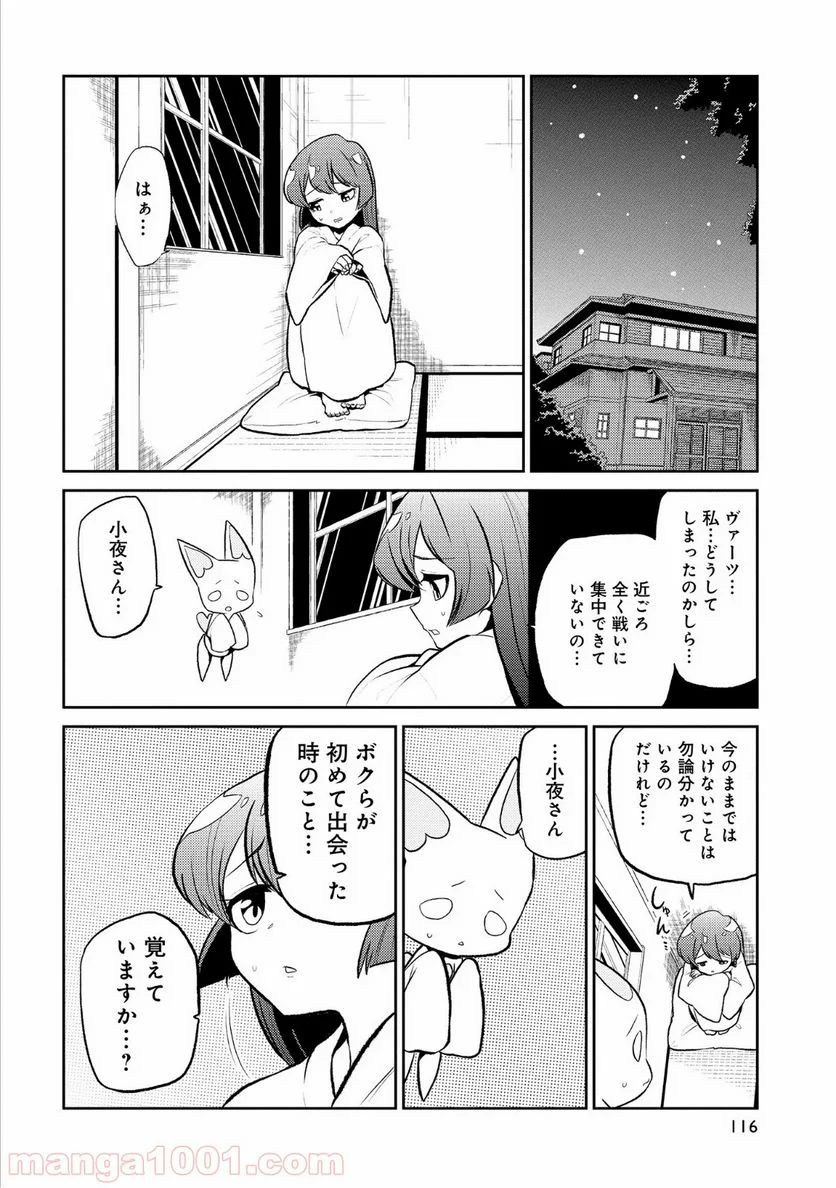 魔法少女にあこがれて - 第10話 - Page 4