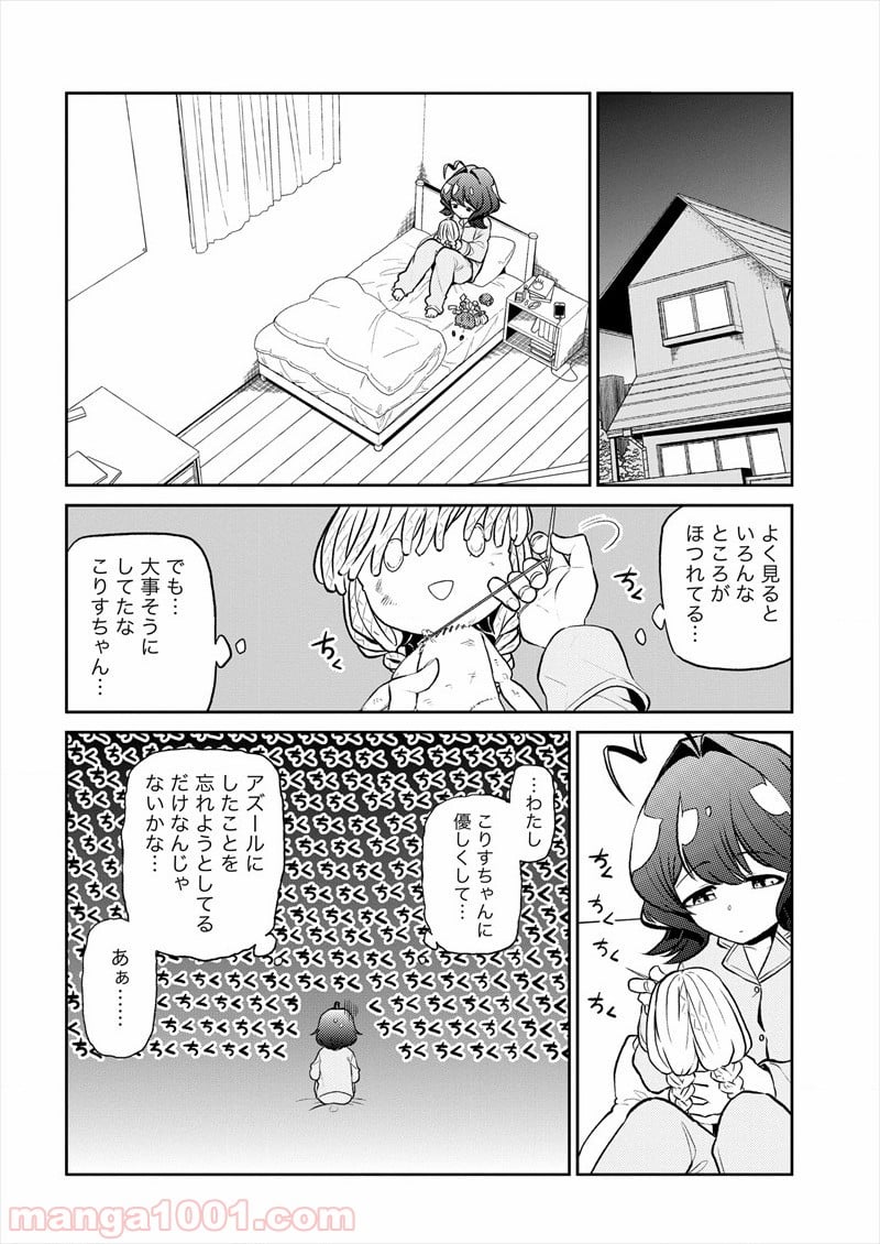 魔法少女にあこがれて - 第11話 - Page 12