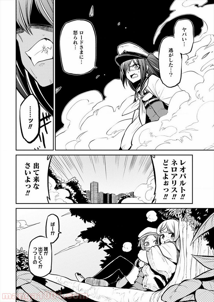 魔法少女にあこがれて - 第13話 - Page 20