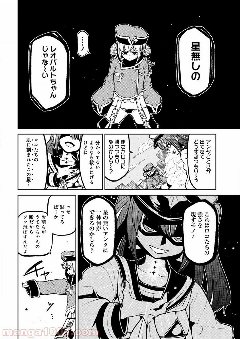 魔法少女にあこがれて - 第13話 - Page 10