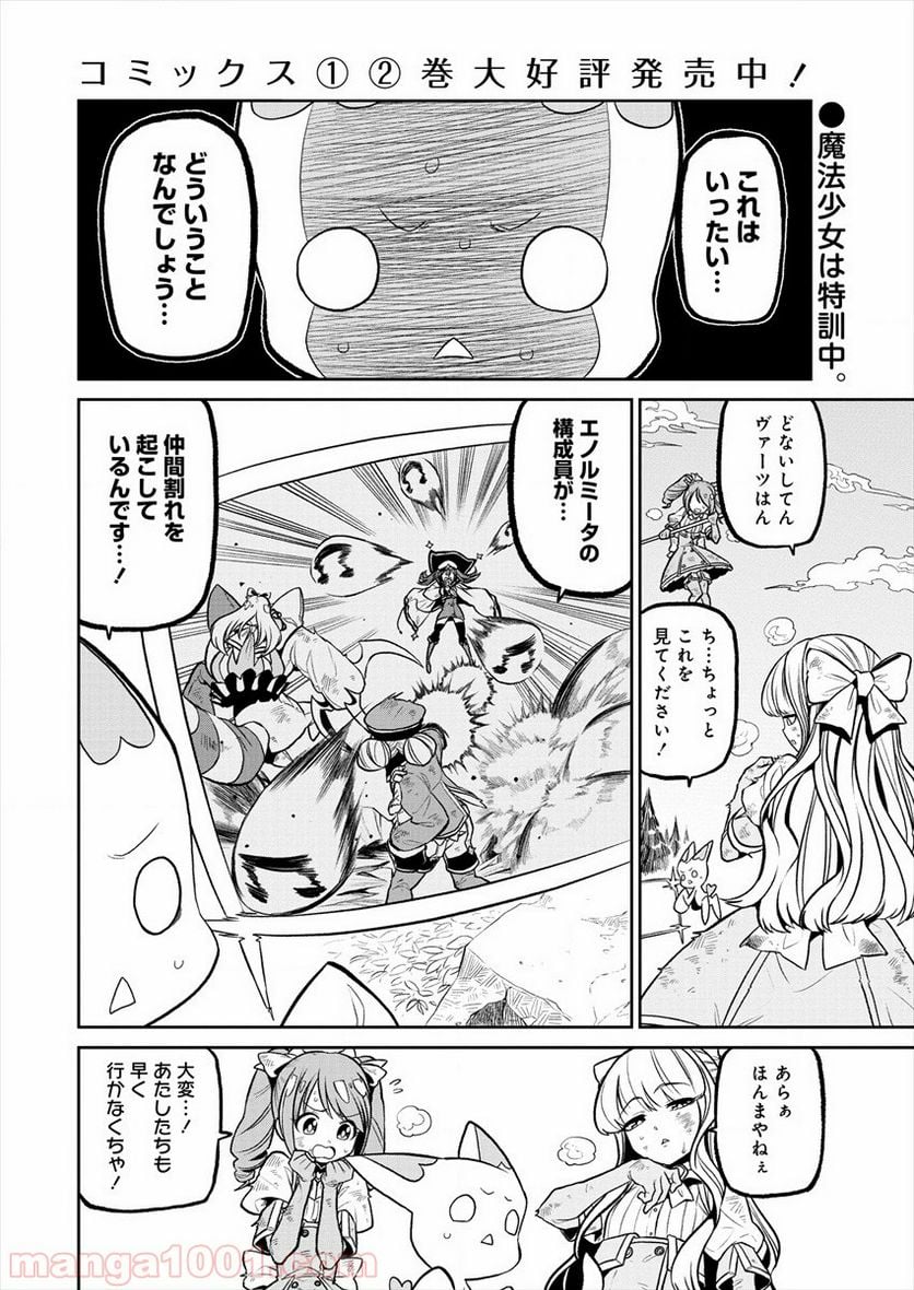 魔法少女にあこがれて - 第14話 - Page 2