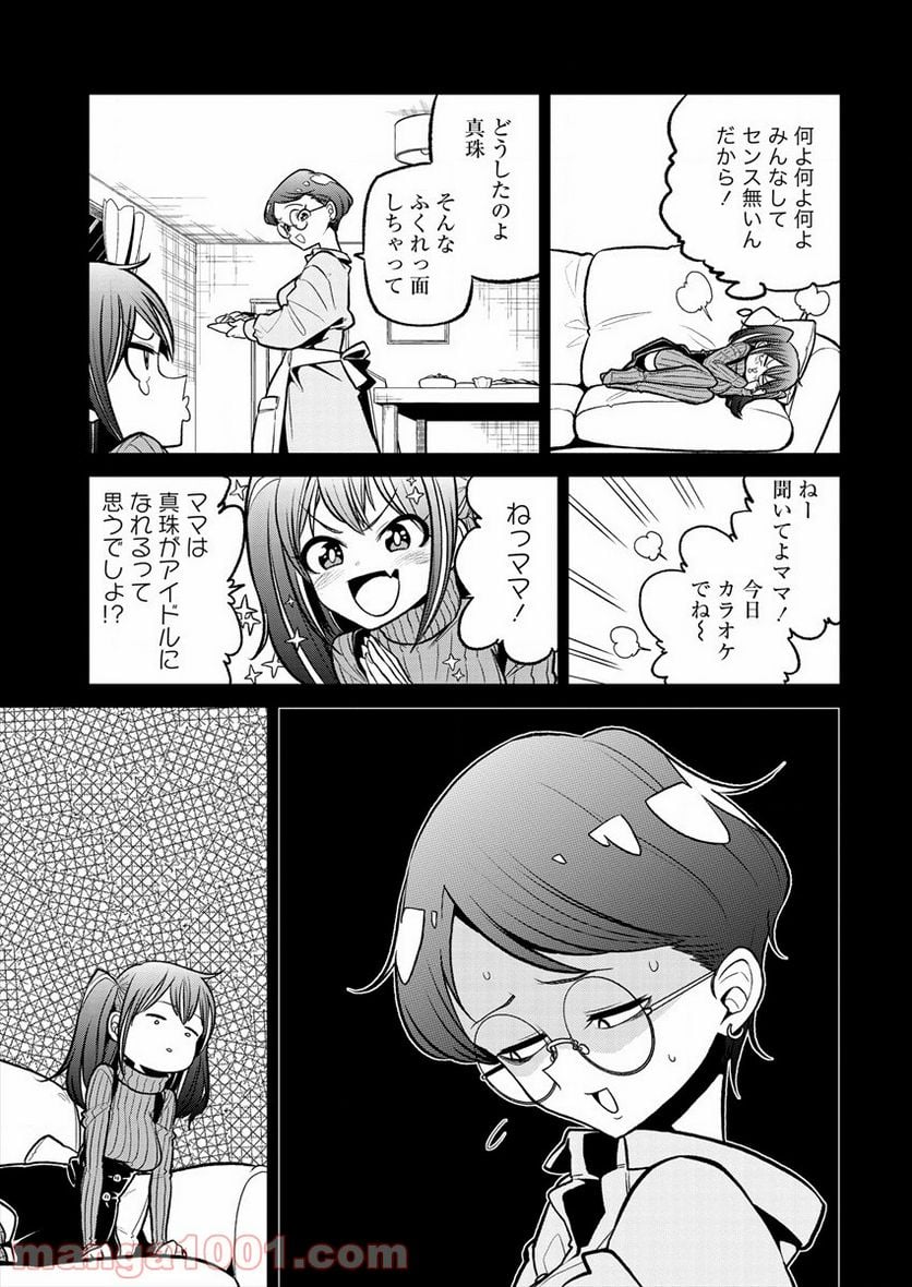 魔法少女にあこがれて - 第15話 - Page 19