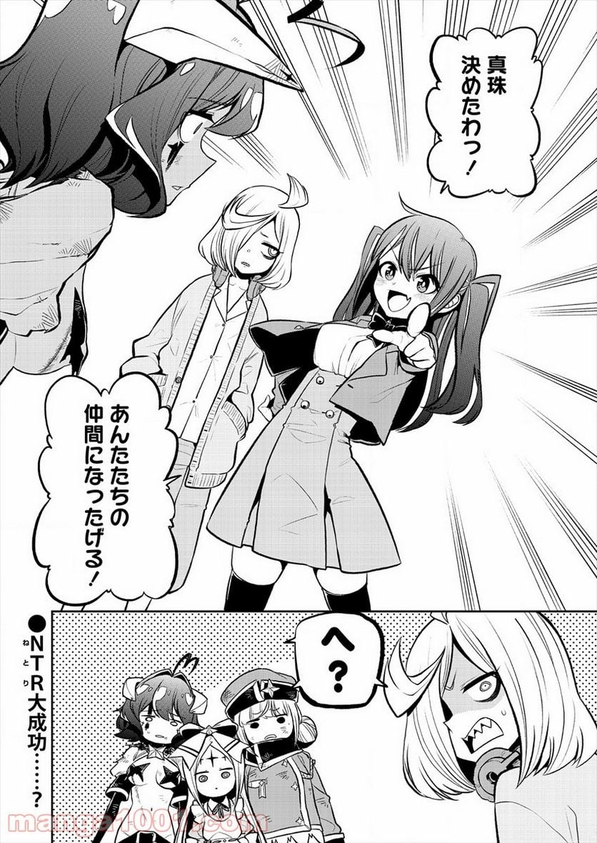 魔法少女にあこがれて - 第15話 - Page 30