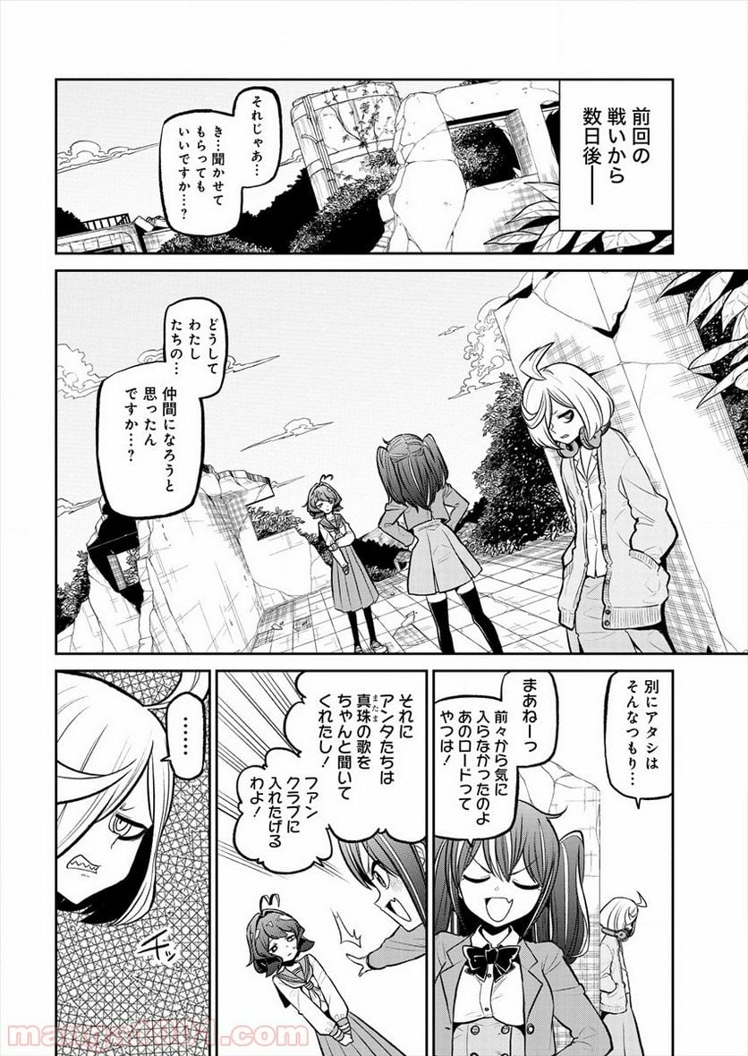 魔法少女にあこがれて - 第16話 - Page 2