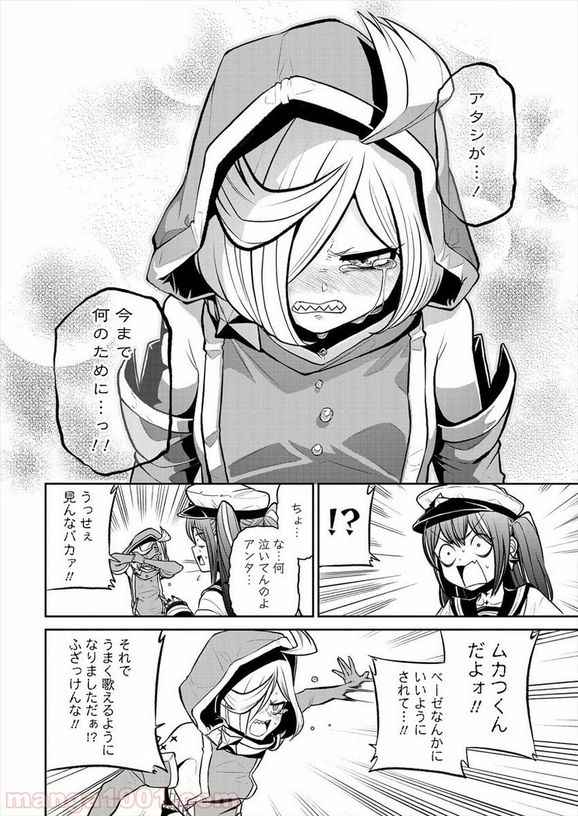 魔法少女にあこがれて - 第16話 - Page 16