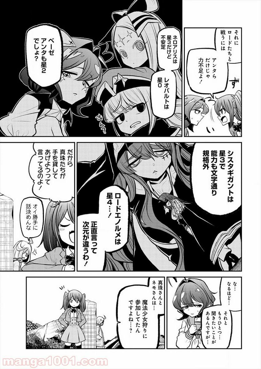 魔法少女にあこがれて - 第16話 - Page 3