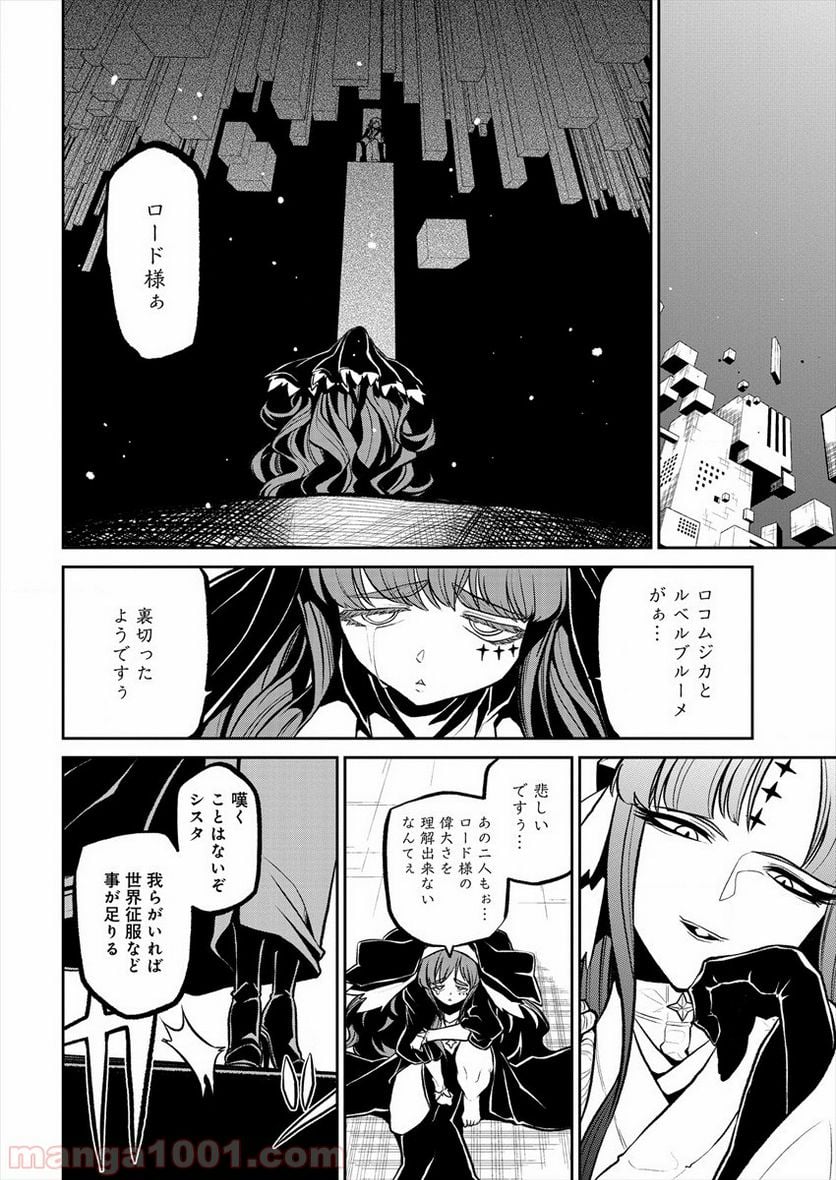 魔法少女にあこがれて - 第16話 - Page 28