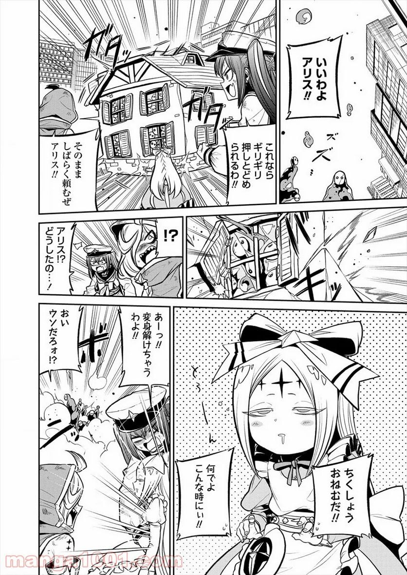 魔法少女にあこがれて - 第18話 - Page 18