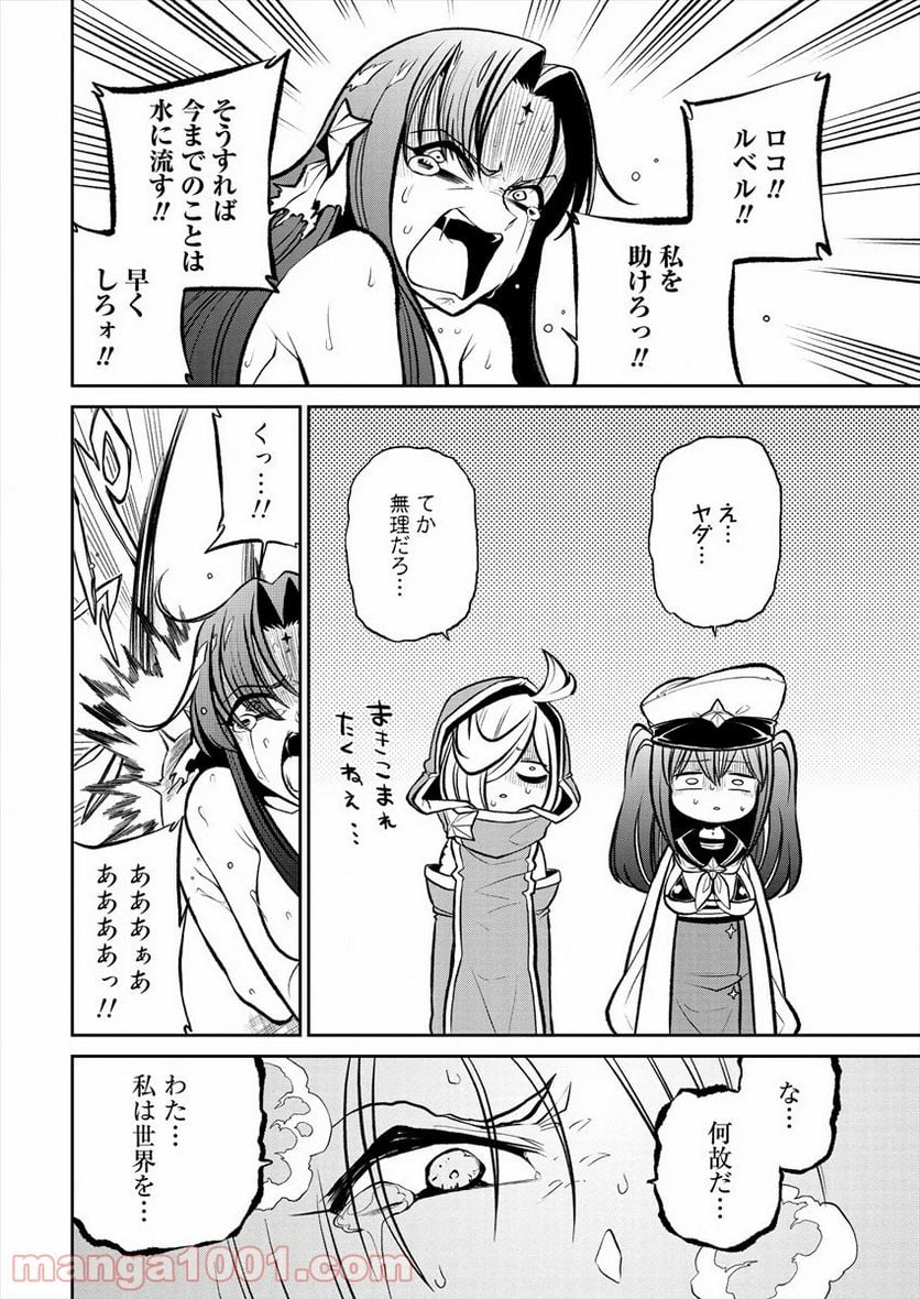 魔法少女にあこがれて - 第20話 - Page 18