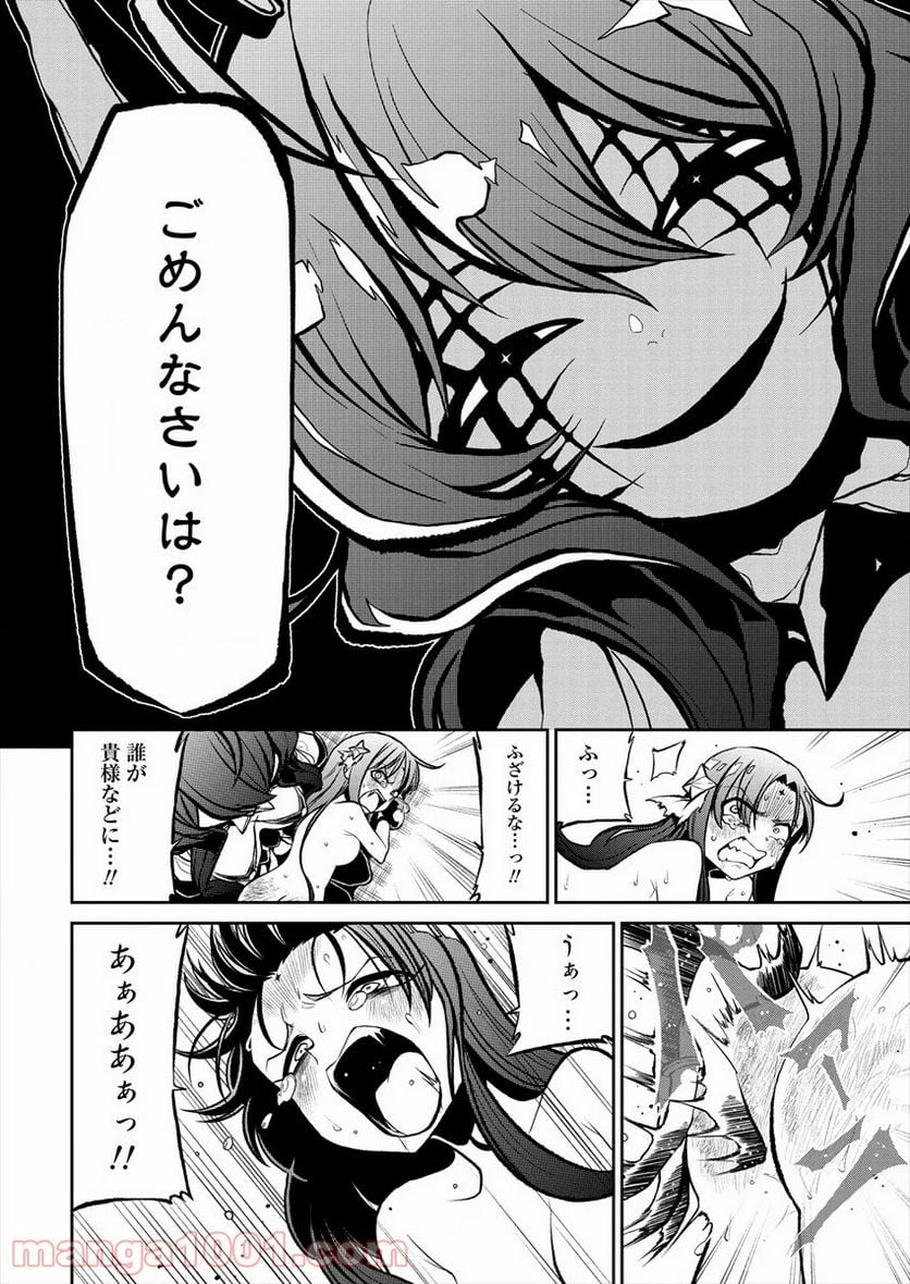 魔法少女にあこがれて - 第20話 - Page 20